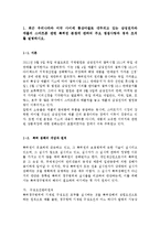 국제무역정책3 공통) 최근 우리나라와 미국 사이에 통상마찰로 대두되고 있는 삼성전자와 애플의 스마트폰 관련 특허권 분쟁에 관하여 설명-2