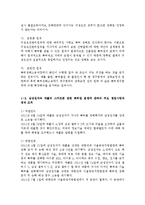 국제무역정책3 공통) 최근 우리나라와 미국 사이에 통상마찰로 대두되고 있는 삼성전자와 애플의 스마트폰 관련 특허권 분쟁에 관하여 설명-3