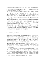 국제무역정책3 공통) 최근 우리나라와 미국 사이에 통상마찰로 대두되고 있는 삼성전자와 애플의 스마트폰 관련 특허권 분쟁에 관하여 설명-6