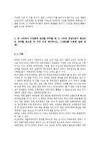 국제무역정책3 공통) 최근 우리나라와 미국 사이에 통상마찰로 대두되고 있는 삼성전자와 애플의 스마트폰 관련 특허권 분쟁에 관하여 설명-8