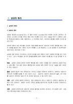 정신건강 공통1] 상담이론과 상담의 원리에 대해 설명하시오. -3