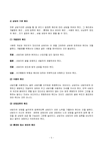 정신건강 공통1] 상담이론과 상담의 원리에 대해 설명하시오. -5