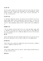 정신건강 공통1] 상담이론과 상담의 원리에 대해 설명하시오. -10