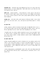 정신건강 공통1] 상담이론과 상담의 원리에 대해 설명하시오. -14