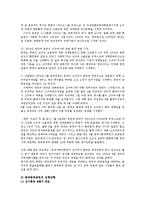국제정책및통상갈등1공통)최근발생하고있는 국가간다국적기업간남북간개선공단갈등중국동북공정전망00 -3