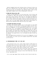 국제정책및통상갈등1공통)최근발생하고있는 국가간다국적기업간남북간개선공단갈등중국동북공정전망00 -9