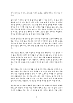 지금 알고 있는 걸 서른에도 알았더라면 독후감 감상문 서평 이의수!!!!-2