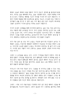 지금 알고 있는 걸 서른에도 알았더라면 독후감 감상문 서평 이의수!!!!-3