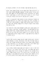 지금 알고 있는 걸 서른에도 알았더라면 독후감 감상문 서평 이의수!!!!-4