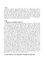 사회복지 조직 내 인적자원관리가 필요한 이유와 유능한 사회복지사로 자신의 역량을 발휘하기 위한 방법은 무엇이 있는지 본인의 생각을-2