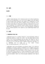 [환경법 4A] 주요한 국제환경협약을 예를 들어 설명하시오-2