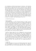 [환경법 4A] 주요한 국제환경협약을 예를 들어 설명하시오-5