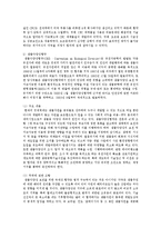 [환경법 4A] 주요한 국제환경협약을 예를 들어 설명하시오-10