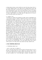 [환경법 4A] 주요한 국제환경협약을 예를 들어 설명하시오-11