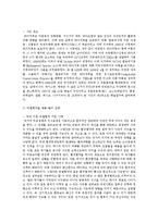 [환경법 4A] 주요한 국제환경협약을 예를 들어 설명하시오-15