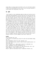 [환경법 4A] 주요한 국제환경협약을 예를 들어 설명하시오-19