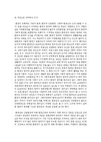 [환경법 4B] 환경권의 법적 성격에 대해 설명하시오-3