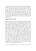 [환경법 4B] 환경권의 법적 성격에 대해 설명하시오-13