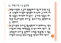 [인도시장] 인도경제에 대한 분석과 위기상황 PPT자료-13