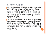 [인도시장] 인도경제에 대한 분석과 위기상황 PPT자료-14
