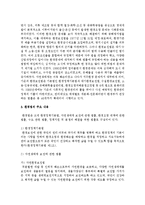 [환경법 4C] 환경법의 기본원칙에 대해 설명하시오-3