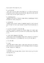 [환경법 4C] 환경법의 기본원칙에 대해 설명하시오-5