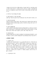 [환경법 4C] 환경법의 기본원칙에 대해 설명하시오-6