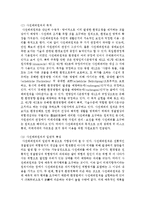 [환경법 4C] 환경법의 기본원칙에 대해 설명하시오-8
