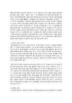 [환경법 4C] 환경법의 기본원칙에 대해 설명하시오-9