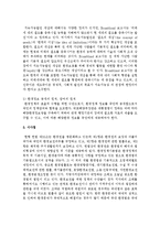 [환경법 4C] 환경법의 기본원칙에 대해 설명하시오-11