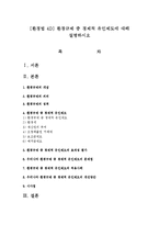 [환경법 4D] 환경규제 중 경제적 유인제도에 대해 설명하시오-1