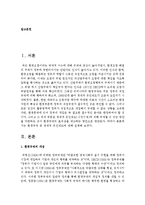 [환경법 4D] 환경규제 중 경제적 유인제도에 대해 설명하시오-2