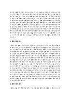 [환경법 4D] 환경규제 중 경제적 유인제도에 대해 설명하시오-3