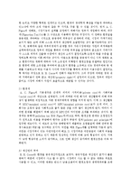 [환경법 4D] 환경규제 중 경제적 유인제도에 대해 설명하시오-5