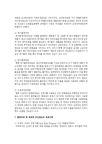 [환경법 4D] 환경규제 중 경제적 유인제도에 대해 설명하시오-11