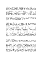 [환경법 4D] 환경규제 중 경제적 유인제도에 대해 설명하시오-12