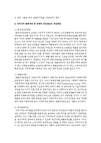 [환경법 4D] 환경규제 중 경제적 유인제도에 대해 설명하시오-13