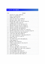 [일동제약자기소개서] 최종합격 일동제약자기소개서 합격예문+[면접기출문제] 일동제약자소서 일동제약자기소개서샘플 일동제약자소서합격샘플-4