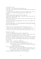 [방통대 2013-2]유아교육에서 놀이를 교육의 내용과 방법으로 활용할 때 유아들의 발달에 어떤 점들이 좋은지 예를 들어 논술하시오-6
