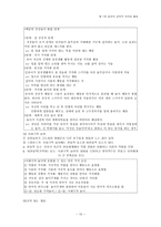 [방통대 2013-2]유아교육에서 놀이를 교육의 내용과 방법으로 활용할 때 유아들의 발달에 어떤 점들이 좋은지 예를 들어 논술하시오-10
