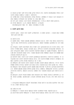 [방통대 2013-2]유아교육에서 놀이를 교육의 내용과 방법으로 활용할 때 유아들의 발달에 어떤 점들이 좋은지 예를 들어 논술하시오-11