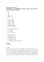 방통대 2013-2]유아교육기관에서 실내 자유선택활동(놀이)을 교육적으로 운영하려고 한다면 어떻게 해야 하는지에 대해 구체적으로 논술하시오-1