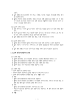 방통대 2013-2]유아교육기관에서 실내 자유선택활동(놀이)을 교육적으로 운영하려고 한다면 어떻게 해야 하는지에 대해 구체적으로 논술하시오-4