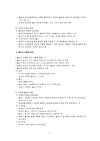 방통대 2013-2]유아교육기관에서 실내 자유선택활동(놀이)을 교육적으로 운영하려고 한다면 어떻게 해야 하는지에 대해 구체적으로 논술하시오-5