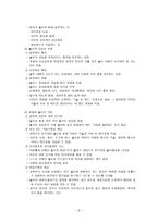 방통대 2013-2]유아교육기관에서 실내 자유선택활동(놀이)을 교육적으로 운영하려고 한다면 어떻게 해야 하는지에 대해 구체적으로 논술하시오-6