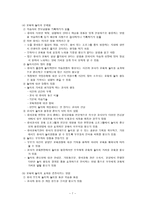 방통대 2013-2]유아교육기관에서 실내 자유선택활동(놀이)을 교육적으로 운영하려고 한다면 어떻게 해야 하는지에 대해 구체적으로 논술하시오-7