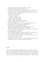 방통대 2013-2]유아교육기관에서 실내 자유선택활동(놀이)을 교육적으로 운영하려고 한다면 어떻게 해야 하는지에 대해 구체적으로 논술하시오-8