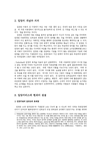 아동복지4E)아동복지의대리적서비스중1가지선택하여개념과의의현재쟁점및발전방안논하시오00-3