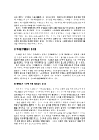 아동복지4E)아동복지의대리적서비스중1가지선택하여개념과의의현재쟁점및발전방안논하시오00-4