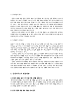 아동복지4E)아동복지의대리적서비스중1가지선택하여개념과의의현재쟁점및발전방안논하시오00-5